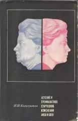 Лечение и профилактика старческих изменений лица и шеи