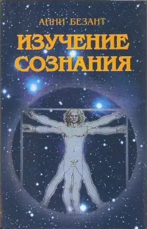 Изучение сознания