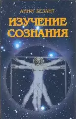 Изучение сознания