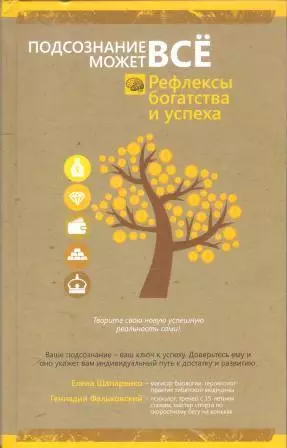 Рефлексы богатства и успеха
