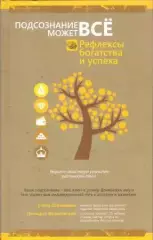 Рефлексы богатства и успеха