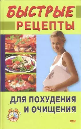 Быстрые рецепты для похудения и очищения