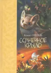 Солнечное крыло