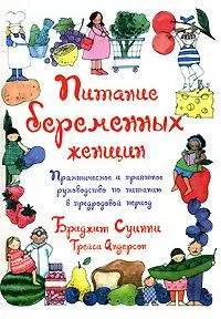 Питание беременных женщин