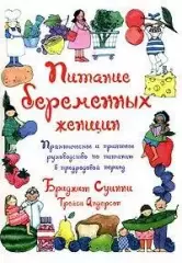 Питание беременных женщин