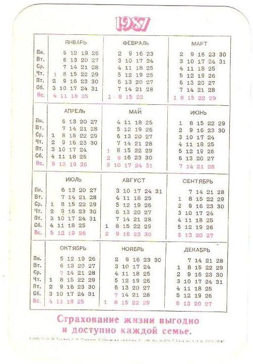 Страхование жизни выгодно и доступно каждой семье. Календарик 1987 г. 1