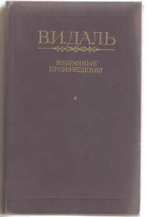 Избранные произведения