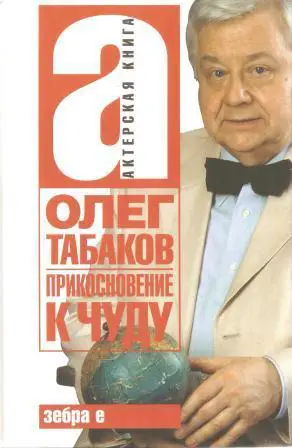 Прикосновение к чуду