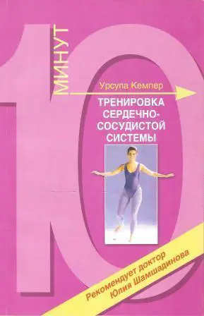 Тренировка сердечно-сосудистой системы