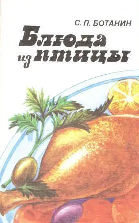 Блюда из птицы