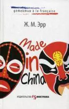 Made in China