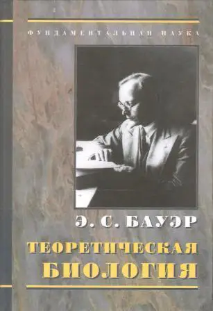 Теоретическая биология