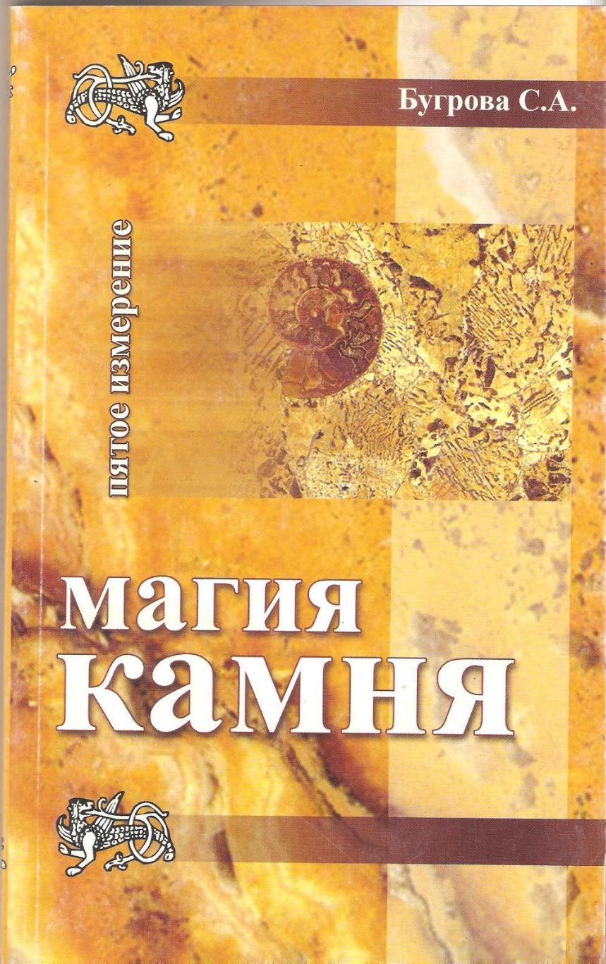 Магия камня