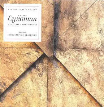 Центоны и маргиналии