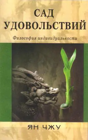 Сад удовольствий