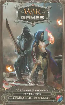 Семьдесят восьмая