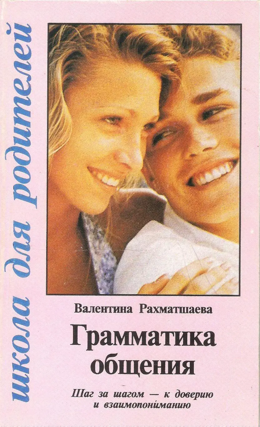 Грамматика общения