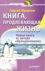 Книга, продлевающая жизнь
