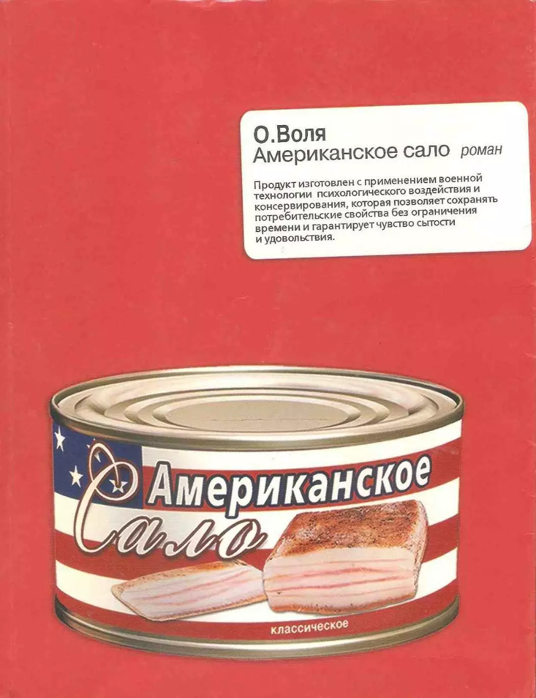 Американское сало