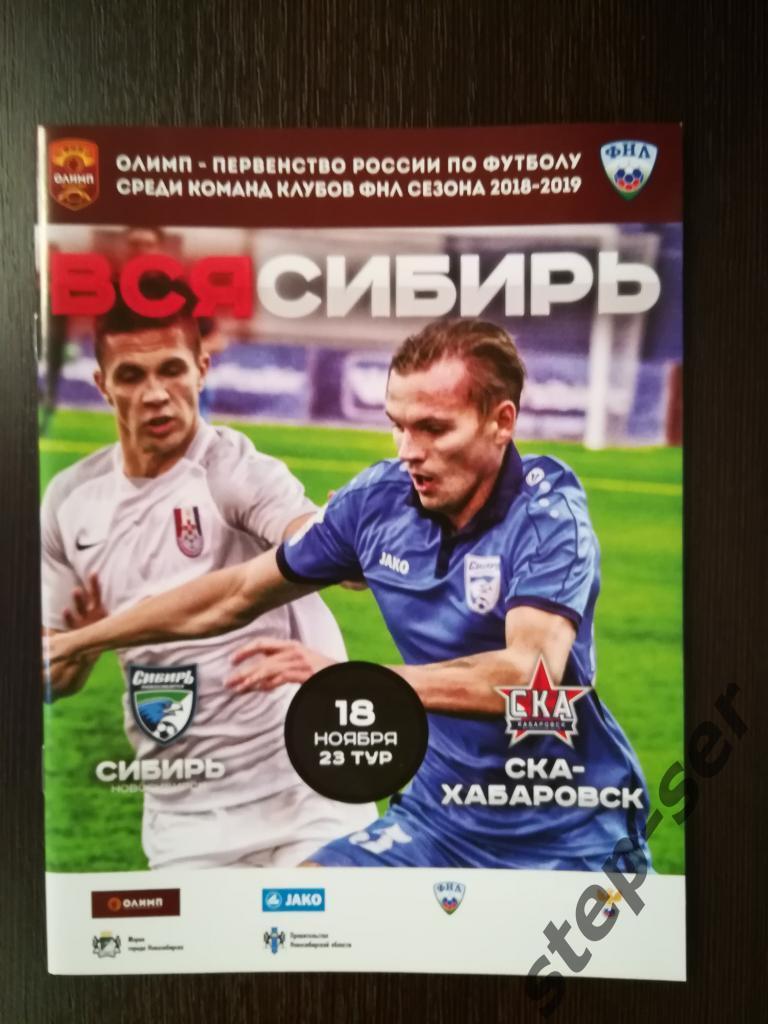 ФК Сибирь Новосибирск - СКА-Хабаровск Хабаровск 18.11.2018