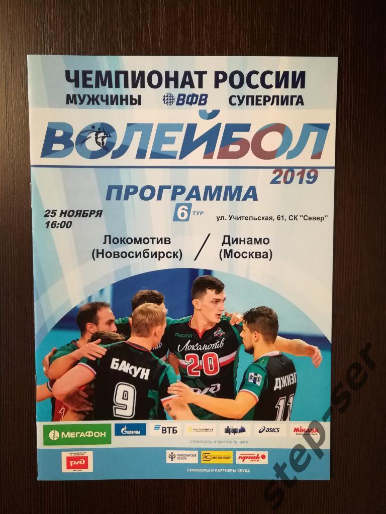 ВК Локомотив Новосибирск - Динамо Москва 25.11.2018