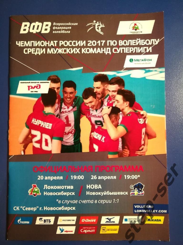 ВК Локомотив Новосибирск - Нова Новокуйбышевск 20.04.2017