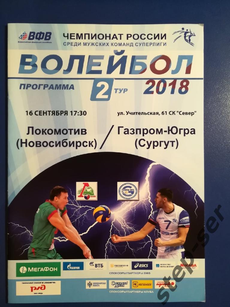 ВК Локомотив Новосибирск - Газпром-Югра Сургут 16.09.2017