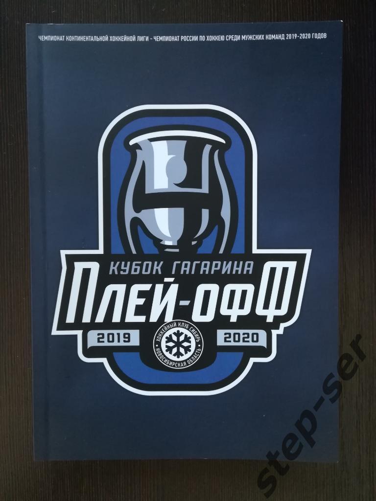ХК Сибирь Новосибирск - Автомобилист Екатеринбург 6 и 8.03.2020 плей-офф