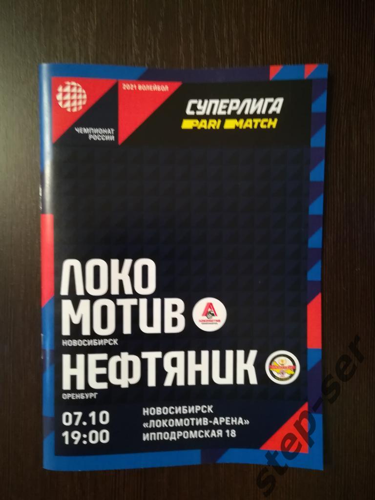 ВК Локомотив Новосибирск - Нефтяник Оренбург 07.10.2020