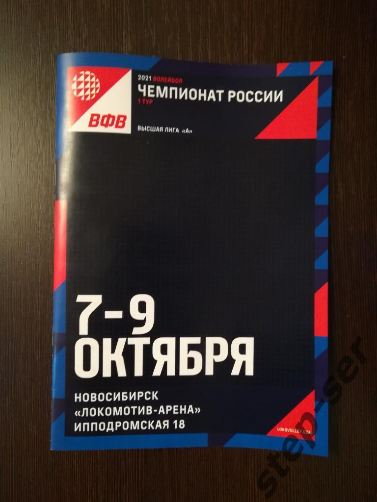 ВК Локомотив-2 Новосибирск, Тюмень Тюмень, Университет Барнаул 07-09.10.2020