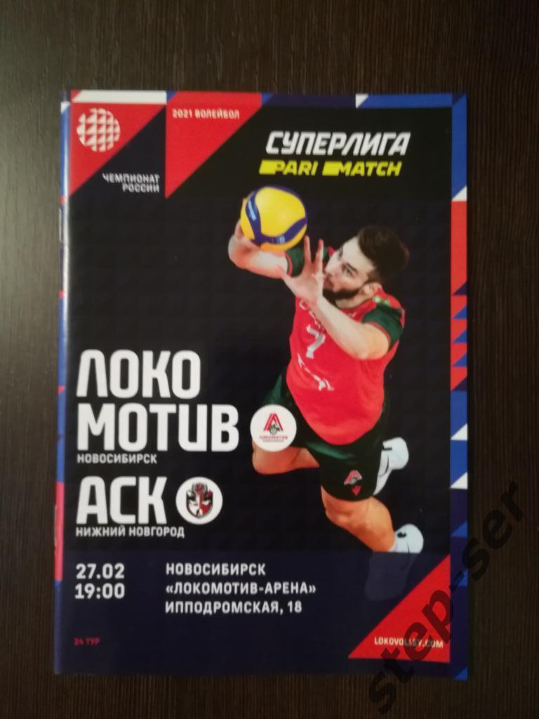 ВК Локомотив Новосибирск - АСК Нижний Новгород 27.02.2021