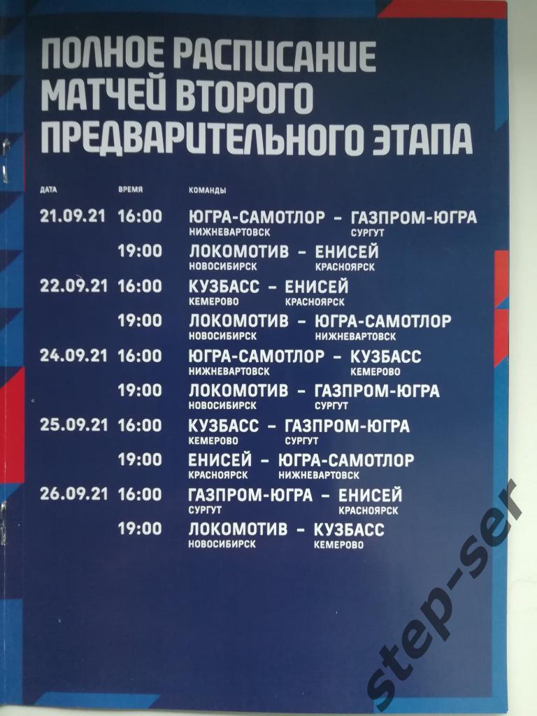 Кубок России по волейболу 21-26.09.2021 г. Новосибирск 1