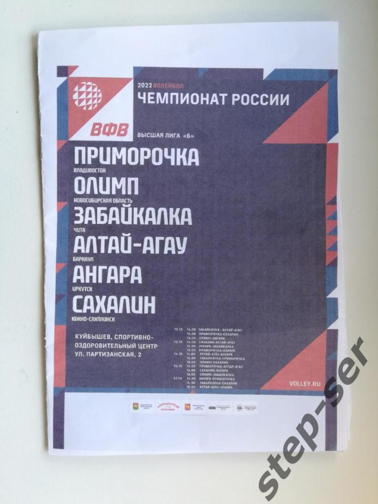 Приморочка Владивосток, Сахалин Южно-Сахалинск, Ангара Иркутск, Алтай Барнаул,