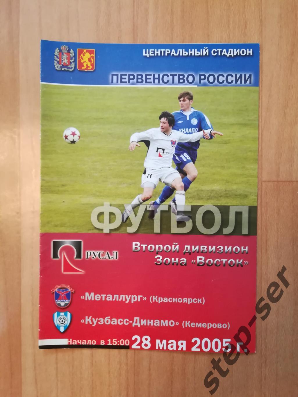 Металлург Красноярск - Кузбасс-Динамо Кемерово 28.05.2005