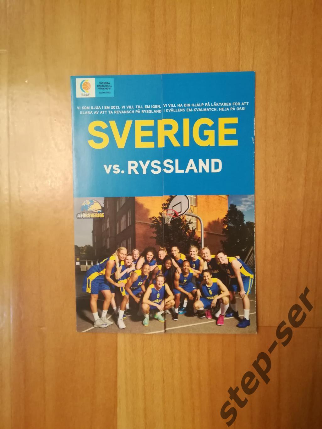 Баскетбол сборная России Sverige - Ryssland