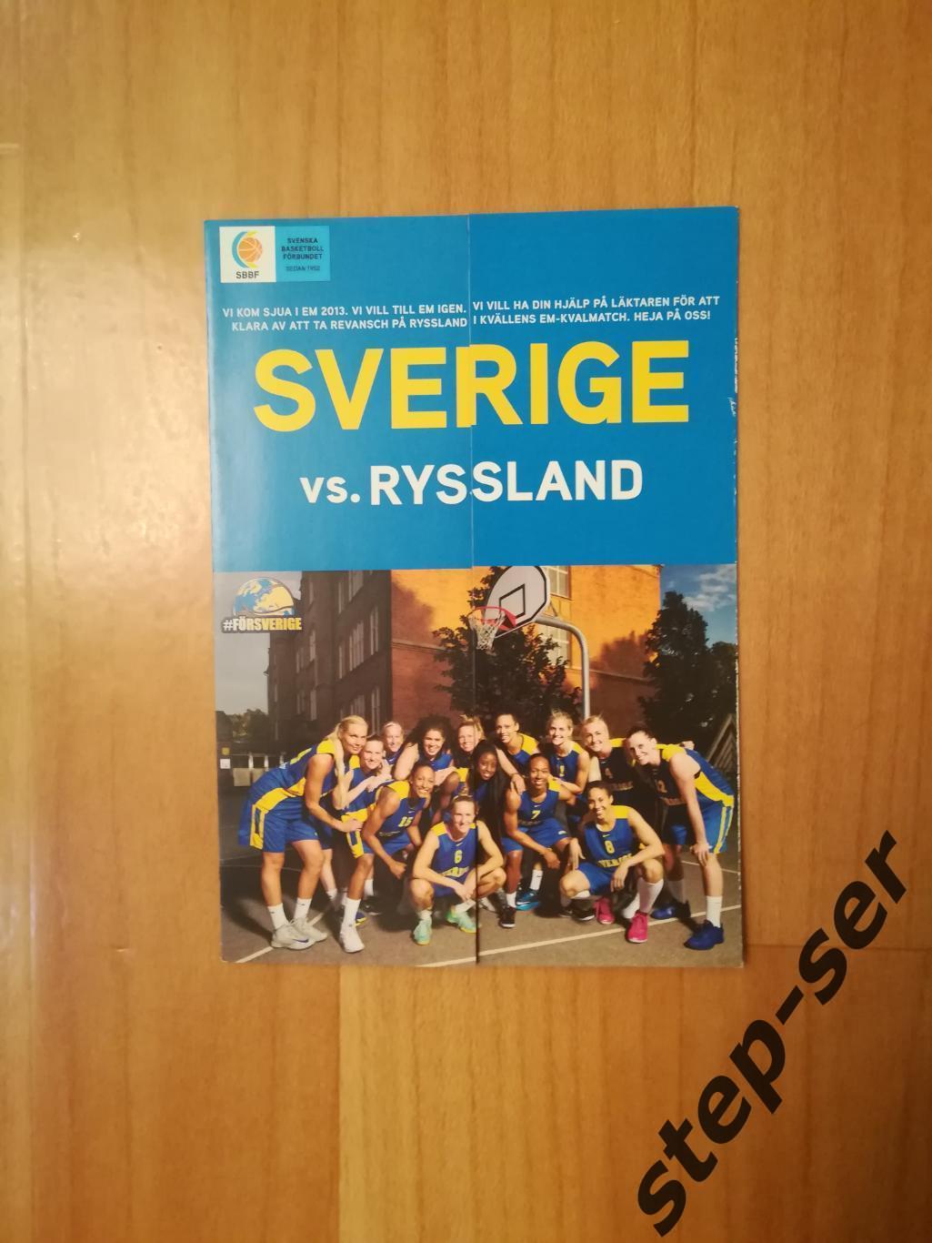 Баскетбол сборная России Sverige - Ryssland