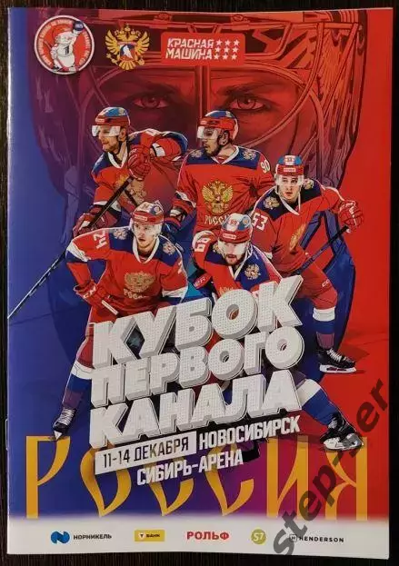 11-14.12.2025 Хоккей Россия Казахстан Беларусь