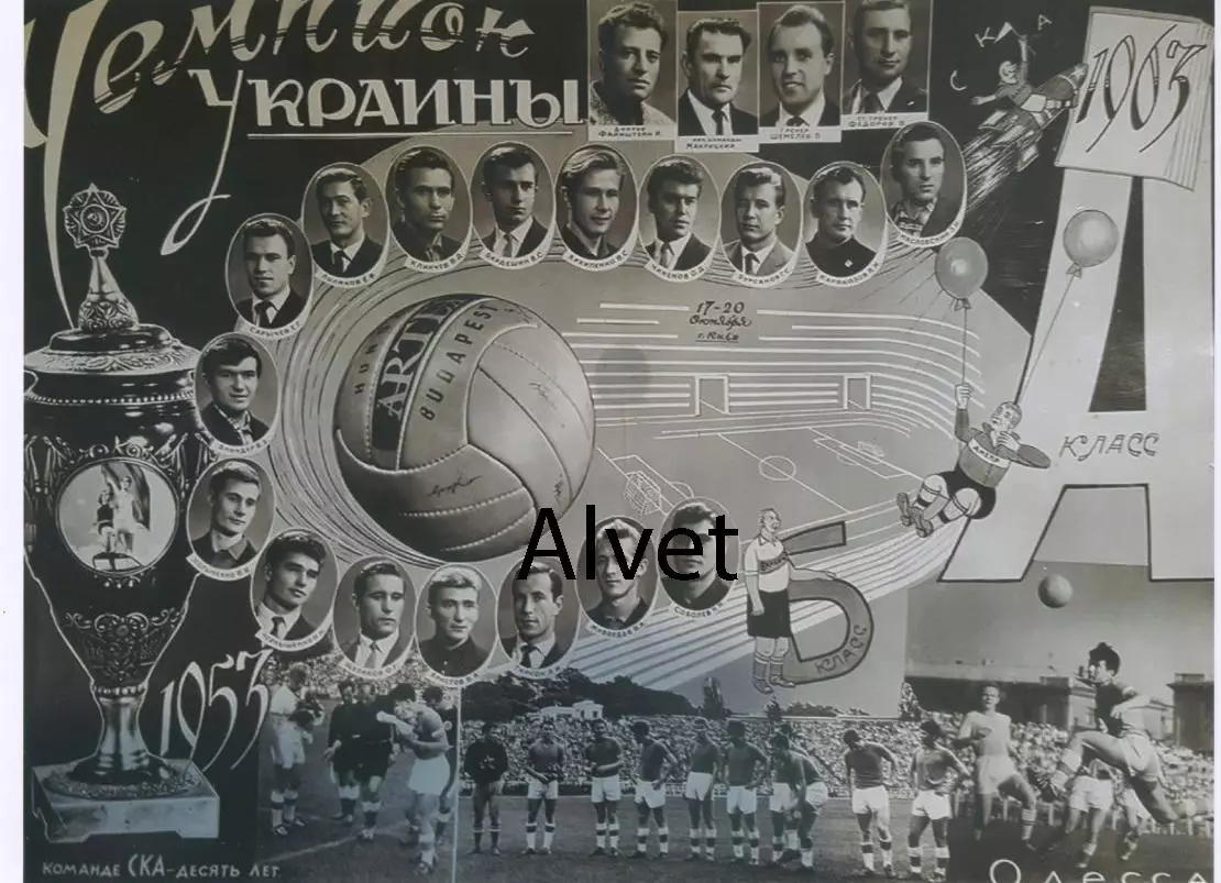 СКА Одесса. Чемпион Украины 1963 г.