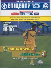 Металлист Харьков - Ворскла Полтава - 27.09.2008.