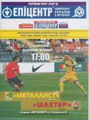 Металлист Харьков - Шахтер Донецк - 15.03.2008