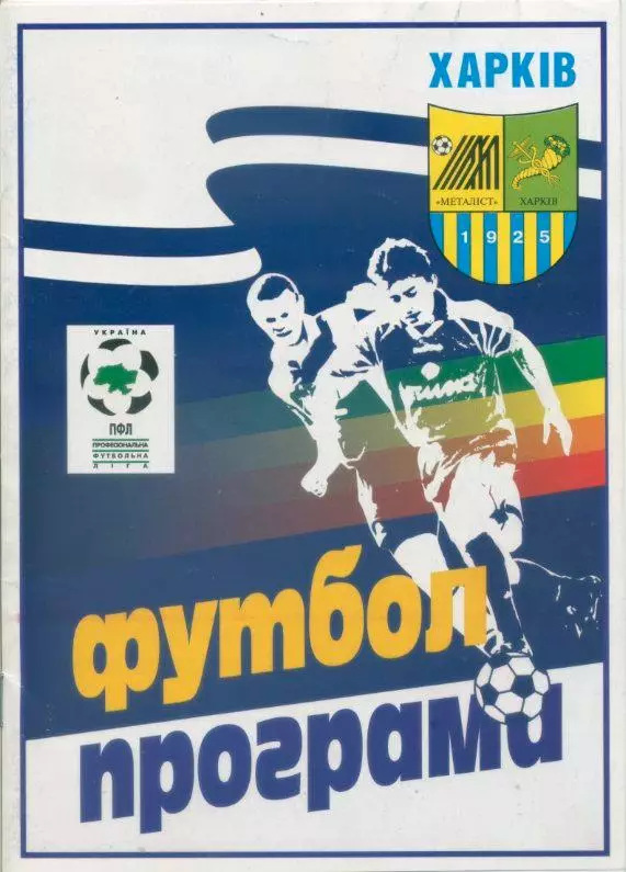 Металлист Харьков - Звезда Кировоград - 02.05.1999