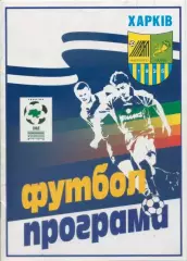 Металлист Харьков - Звезда Кировоград - 02.05.1999