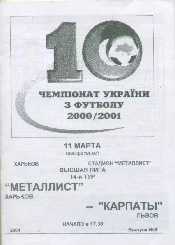 Металлист Харьков - Карпаты Львов - 11.03.2001 1