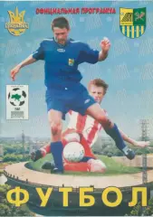 Металлист Харьков - Карпаты Львов - 11.3.2001