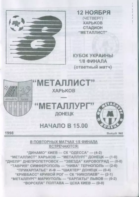 Металлист Харьков - Металлург Донецк - 12.11.1998 1
