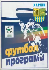 Металлист Харьков - Металлург Донецк - 12.11.1998
