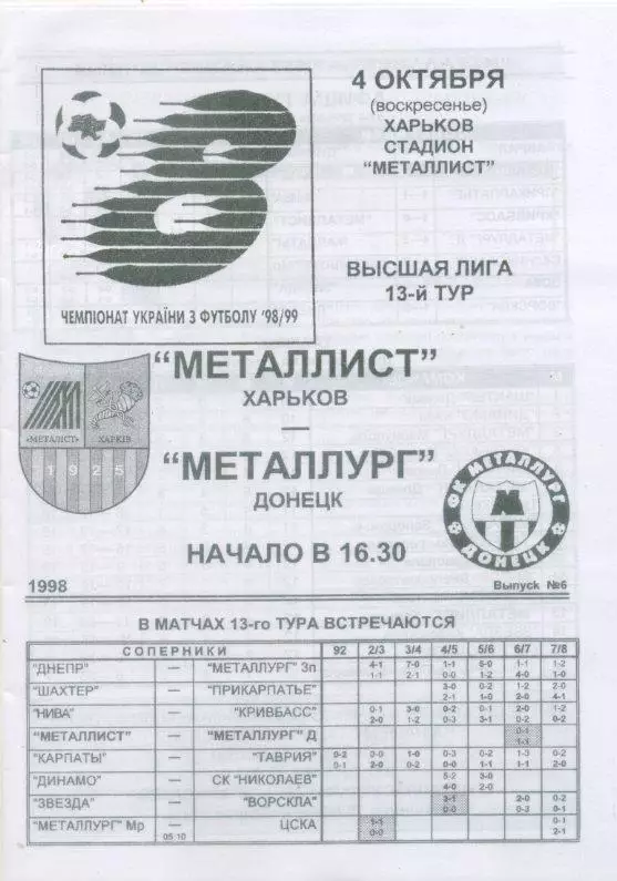 Металлист Харьков - Металлург Донецк - 04.10.1998 1
