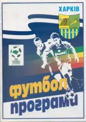 Металлист Харьков - Металлург Донецк - 04.10.1998