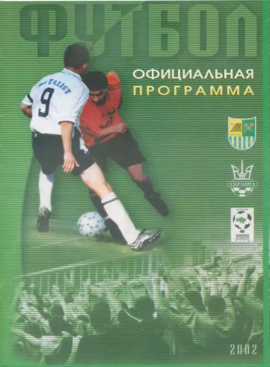 Металлист Харьков - Закарпатье Ужгород - 07.05.2002