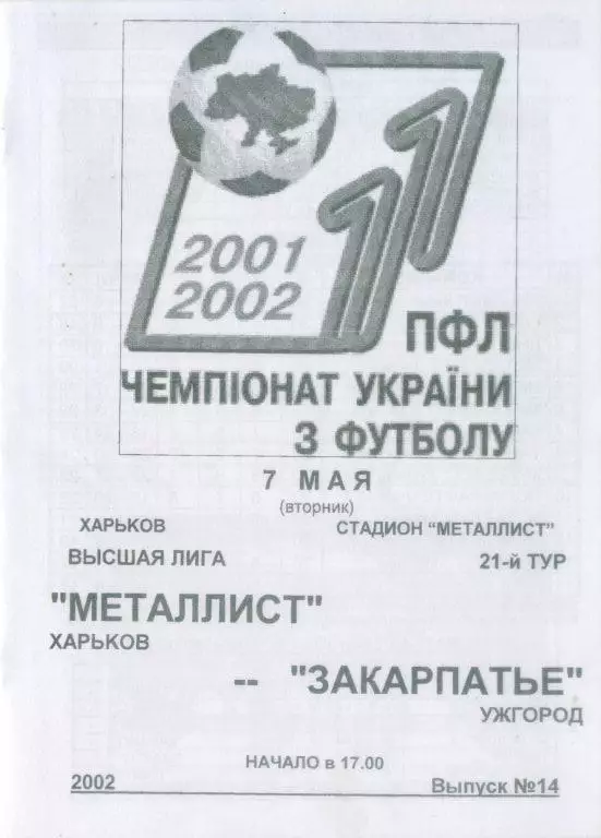 Металлист Харьков - Закарпатье Ужгород - 07.05.2002 1
